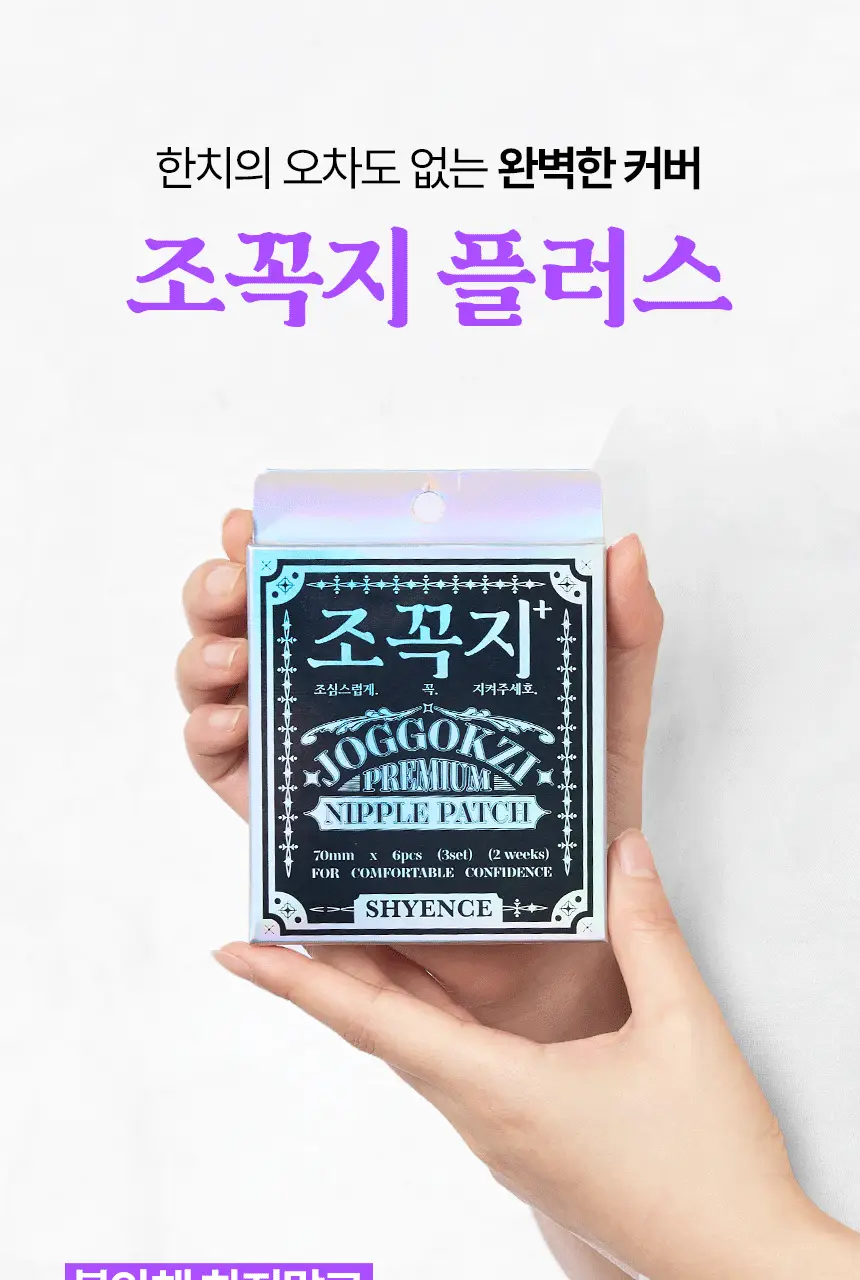 [남녀공용] 샤이언스 조꼭지 플러스 70mm 상세페이지 9